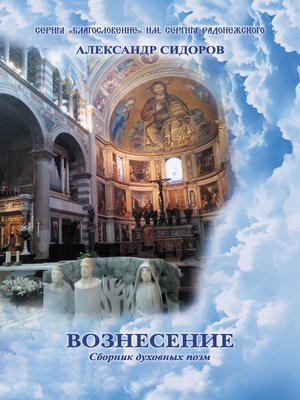 cover image of Вознесение